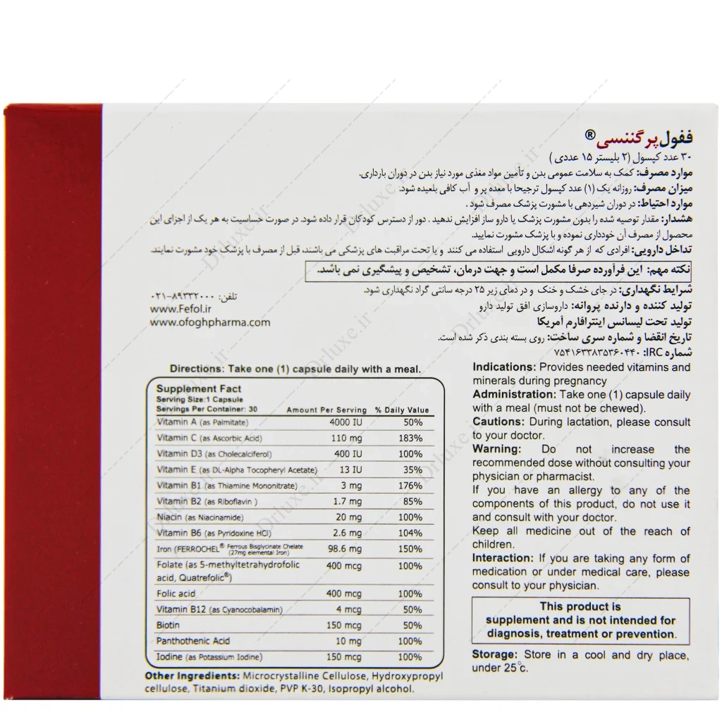کپسول ففول پرگننسی اینترافارم